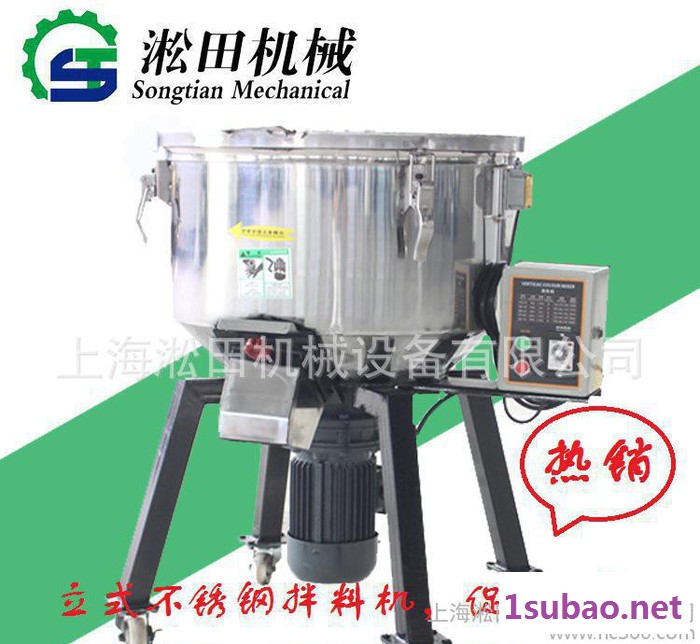 塑料混料机、不锈钢搅拌机、立式拌料机、行业品牌、质量保证图2