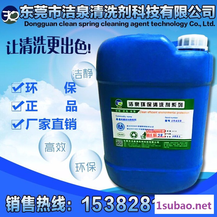 橡胶模具清洗剂、模具专用清洗剂、东莞模具专用除锈剂生产图2