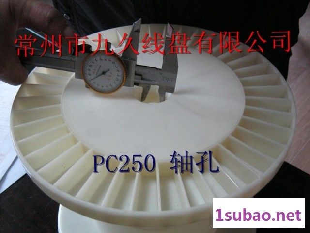 供应质量好的塑胶机用线盘、塑胶线轴生产厂家图3
