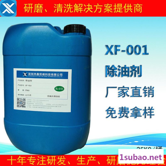 鑫悦峰江苏硅橡胶模具洗模水模具清洗剂 高温环保洗模水洗模剂 不锈钢除油剂图7