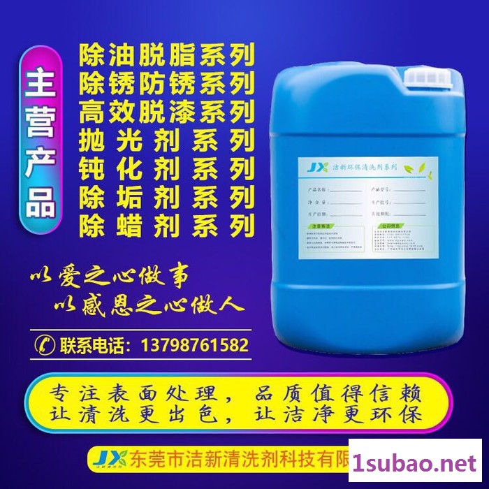 模具专用清洗剂、洁新清洗剂橡胶模具清洗剂、模具专用高效除锈剂图5
