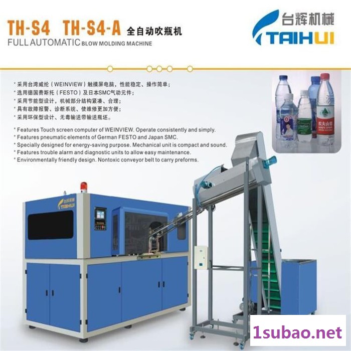 台辉  塑料吹塑机  供应pet吹瓶机 一出四全自动吹瓶机 饮料瓶吹瓶机 塑料吹塑机图3