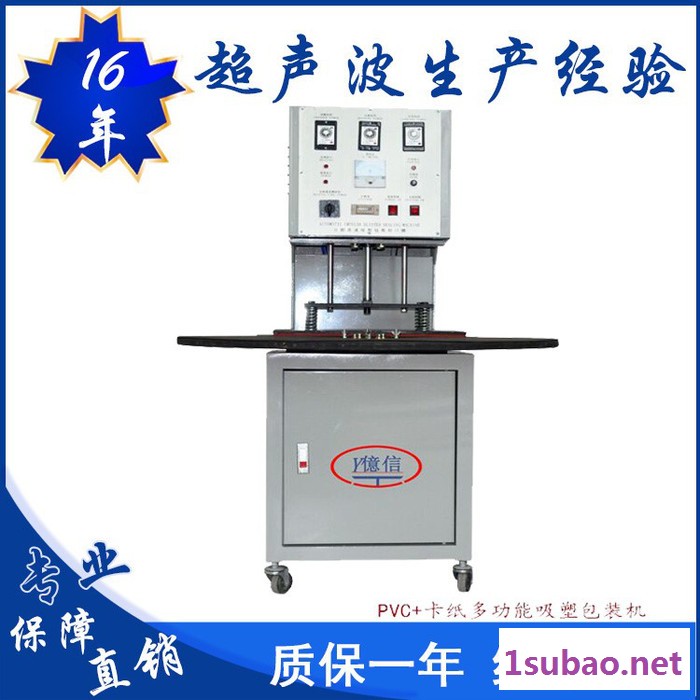 亿信全自动高速吸塑封口机、多功能吸塑包装机、吸塑模具图6