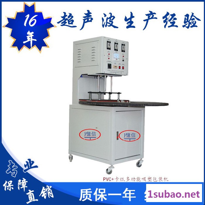 亿信全自动高速吸塑封口机、多功能吸塑包装机、吸塑模具图5