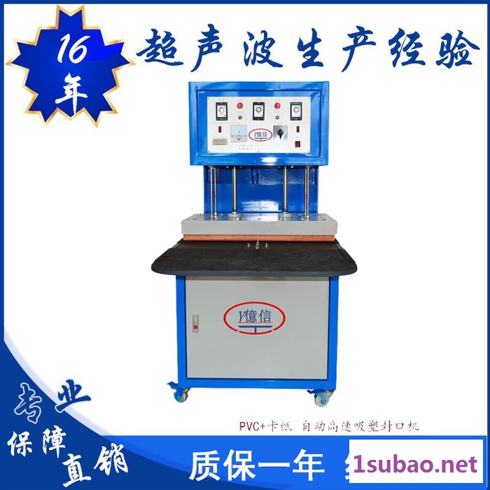 亿信全自动高速吸塑封口机、多功能吸塑包装机、吸塑模具图4