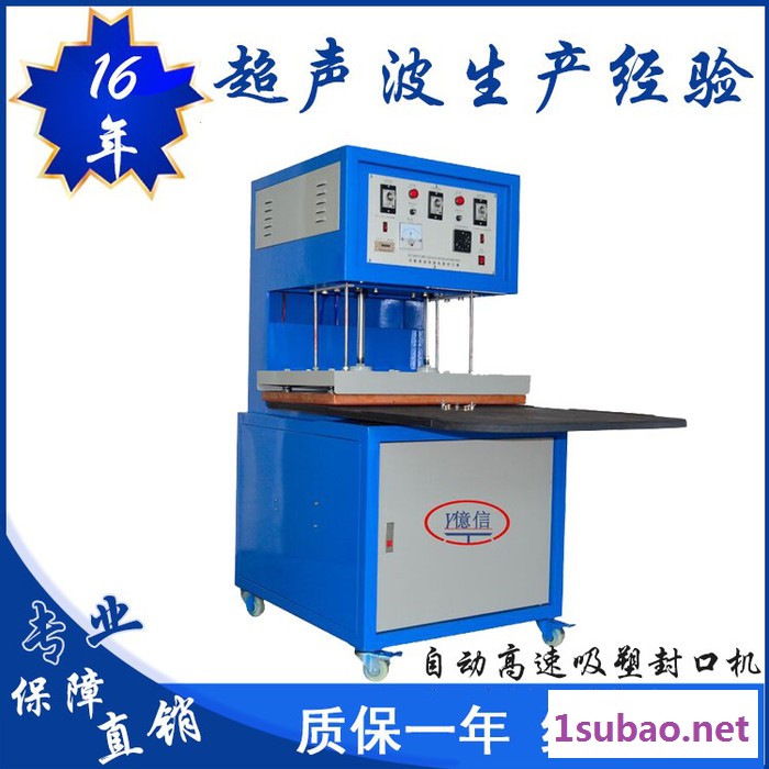 亿信全自动高速吸塑封口机、多功能吸塑包装机、吸塑模具图3