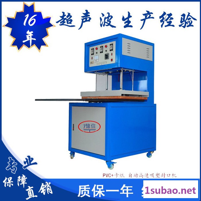 亿信全自动高速吸塑封口机、多功能吸塑包装机、吸塑模具图2