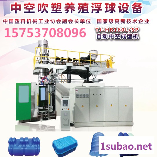 山东通佳 无孔浮球生产视频|塑料浮球机器价格|圆形浮球生产线|吹塑机图片图6