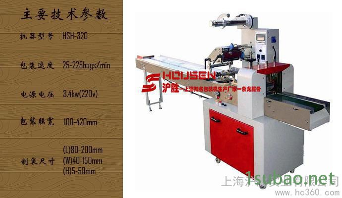 供应沪胜HSH-320饼干包装机械,包装机图3