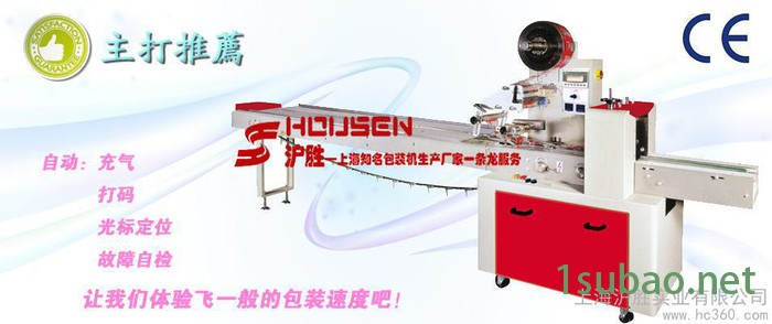 供应沪胜 面包包装机械 蛋糕包装机 月饼包装机 食品包装机图1