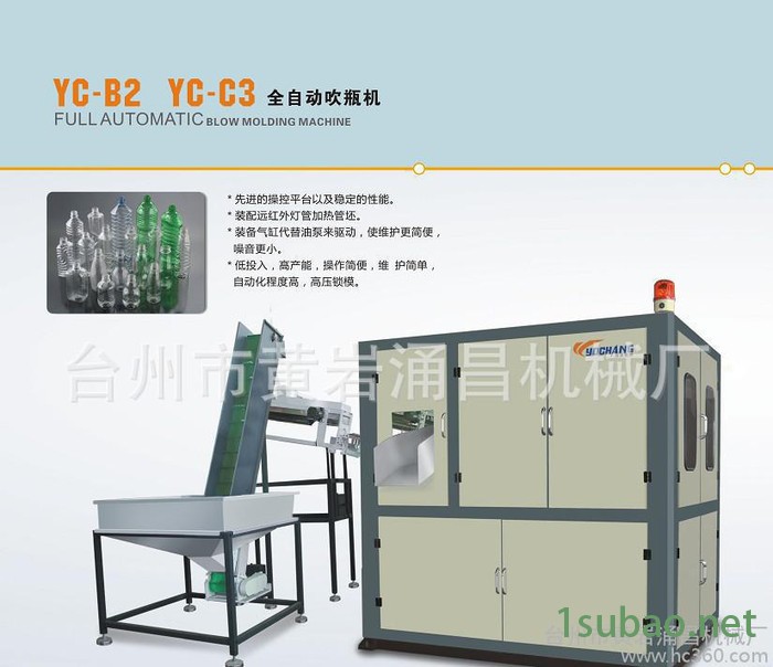 生产销售 台州YC-B2全自动吹瓶机 小型挤出中空吹塑机图3