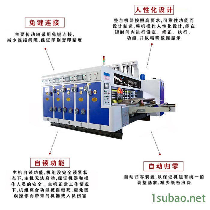 【华誉纸箱机械】HY-1224型 智能纸箱印刷机 纸箱机械全套设备 水墨印刷机 模切机 纸板 纸箱包装机械图1