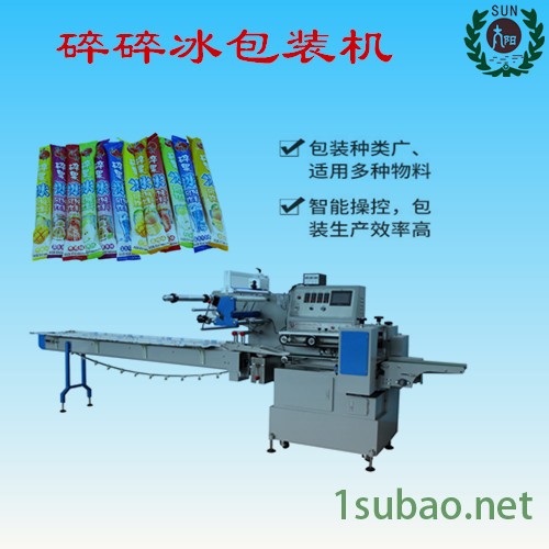 青岛太阳机械直销自动棒冰包装机   枕式包装机 旺旺碎碎冰、冰棒包装机械设备图1
