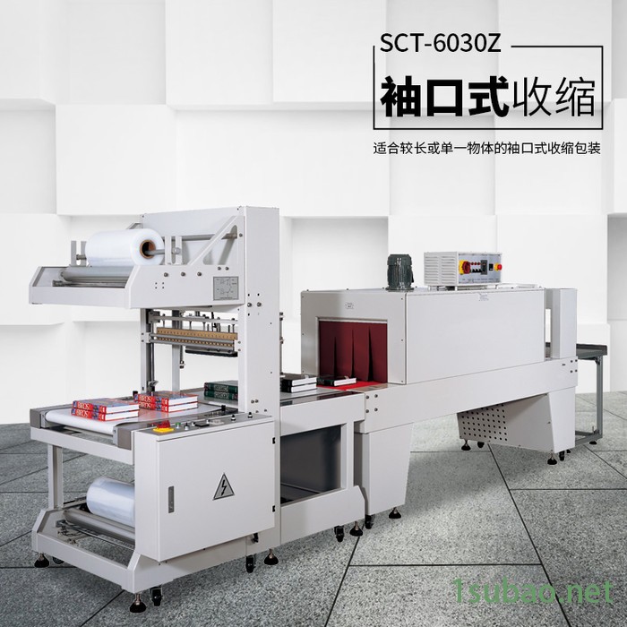 全自动热收缩包装机械 双诚智能 柳州 SCT-6040 恒温收缩包装机 收缩膜包装机厂家图2