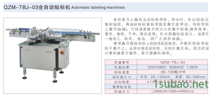 供应上海全众机械QZ-350型全自贴标机 包装机械图2