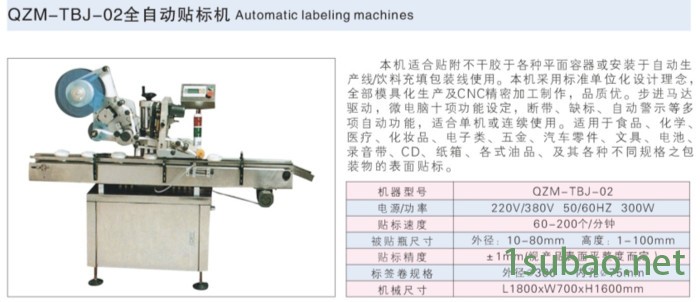 供应上海全众机械QZ-350型全自贴标机 包装机械