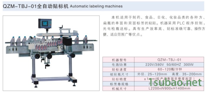 供应上海全众机械QZ-350型全自贴标机 包装机械图3