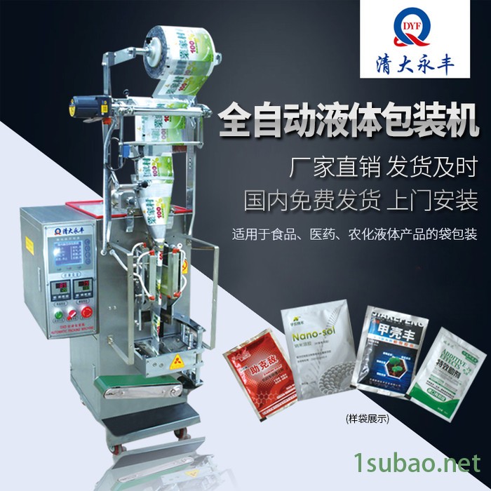 供应北京清大永丰DXD-Y60E植物叶面肥袋包装机,液体自动包装机械,液体灌装机图4