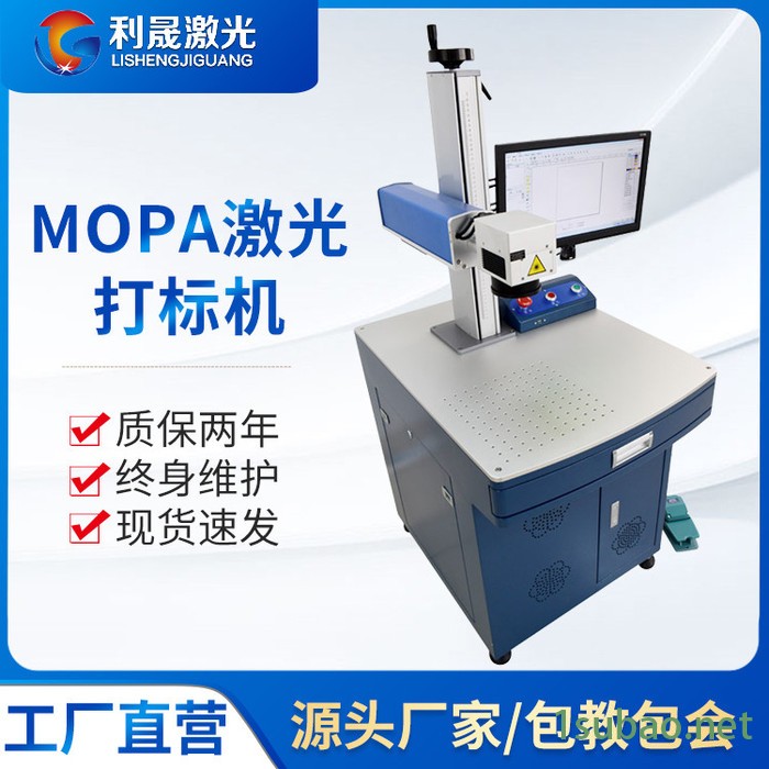 【利晟激光】宿迁MOPA激光打标机 包装机械激光打标机 **图7