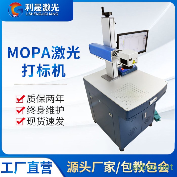 【利晟激光】宿迁MOPA激光打标机 包装机械激光打标机 **图3