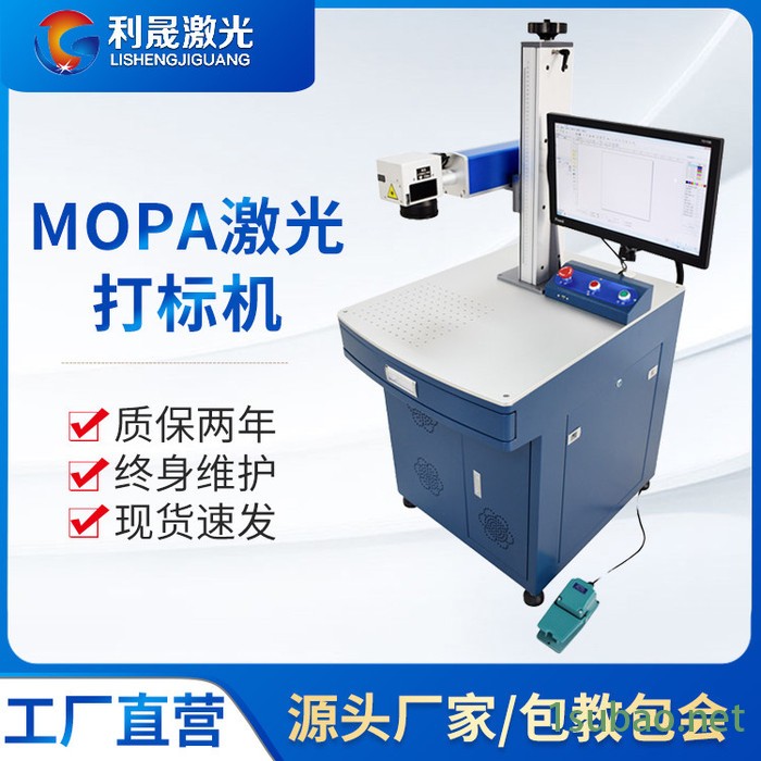 【利晟激光】宿迁MOPA激光打标机 包装机械激光打标机 **图6