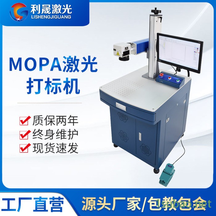 【利晟激光】宿迁MOPA激光打标机 包装机械激光打标机 **图4