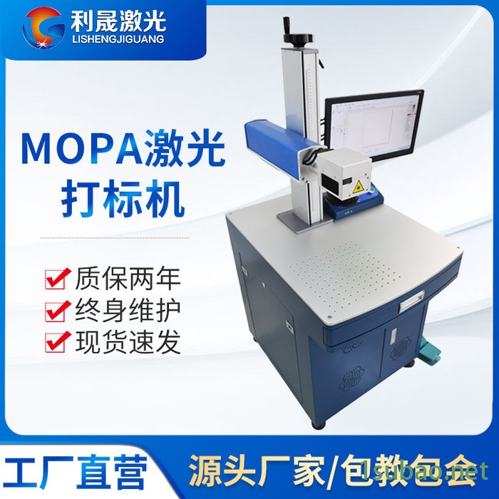 【利晟激光】宿迁MOPA激光打标机 包装机械激光打标机 **图2