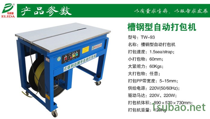 化州半自动捆扎机槽钢型自动打包机配件电白高台捆包机加固型打包机包装机械端州金属捆扎机图3
