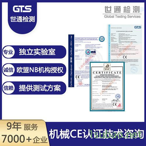 上海世通 包装机械怎么办理CE认证 欧盟官网可查专业办理 封箱机CE认证技术咨询服务图3
