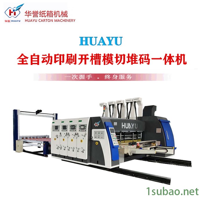 华誉1224 全自动高速印刷模切堆码一体机 纸箱生产设备纸包装机械 印刷机械设备 印刷机械设备图2