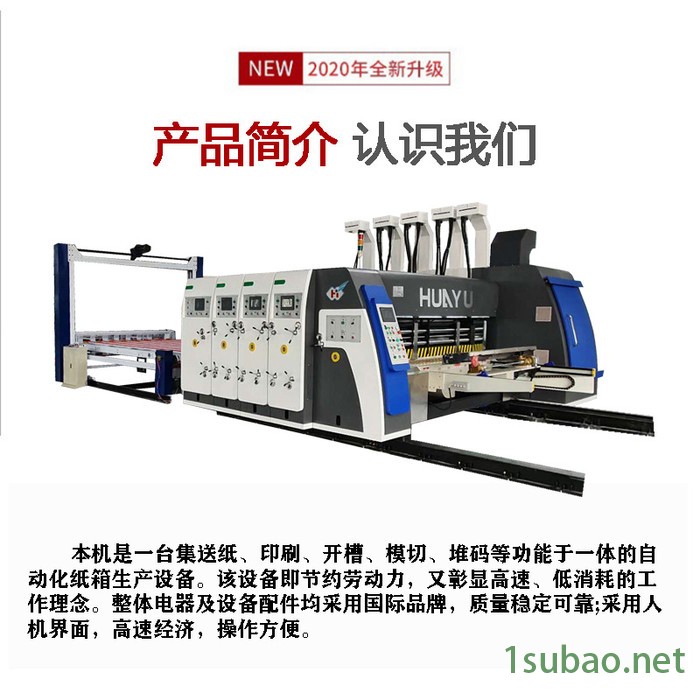 华誉1224 全自动高速印刷模切堆码一体机 纸箱生产设备纸包装机械 印刷机械设备 印刷机械设备图3