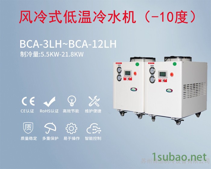 风冷式低温冷水机 型号BCA-05LH  低温冷水机   实验室用低温冷 机床冷水机  设备专用冷水机 激光用冷水机图3