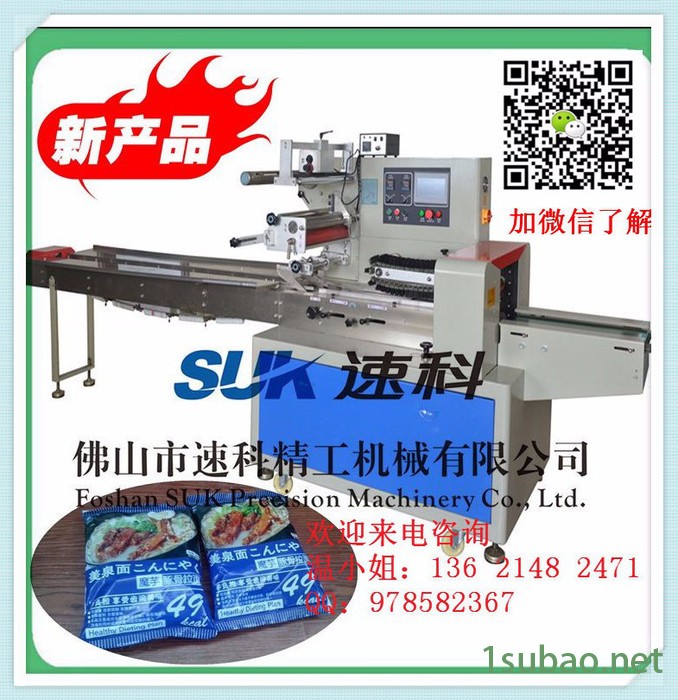 速科SK-250BD包装机械，枕式包装机，食品包装机，五金包装机图8