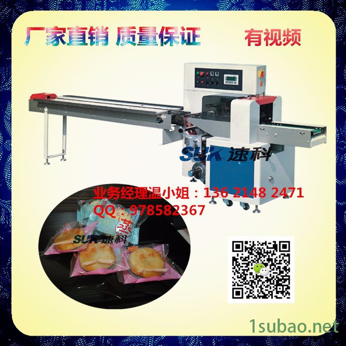 速科SK-400BD包装机械--蛋糕纸碟自动封口包装机图4