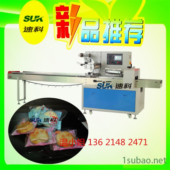 速科SK-250BD双莲蓉月饼封口包装机械图8