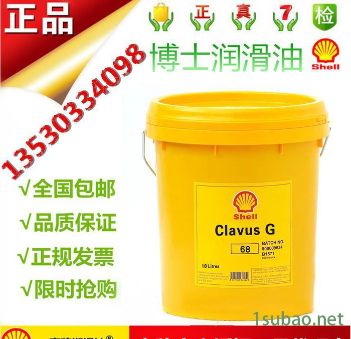 壳牌奇伟士G68冷冻机油 SHELL CLAVUS G 68冷冻压缩机润滑油图3