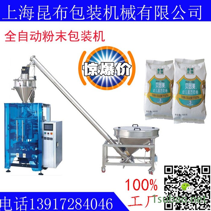 上海昆布包装机械 全自动粉末包装机粉剂包装机**图2