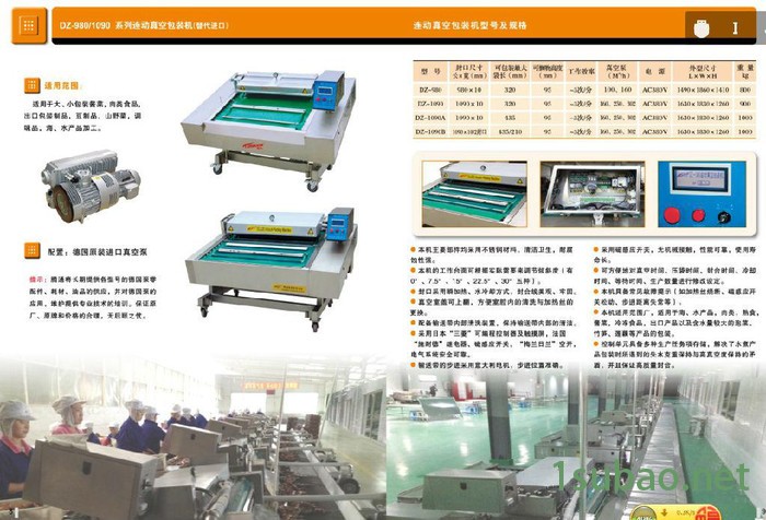 连动式真空包装机 DZ-980/1090  真空机 真空包装机械图3
