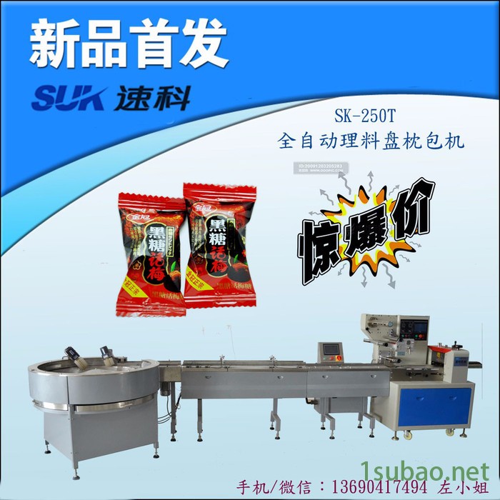 速科SK-250T **包装机械设备糖果自动理料盘多功能枕式包装机图2