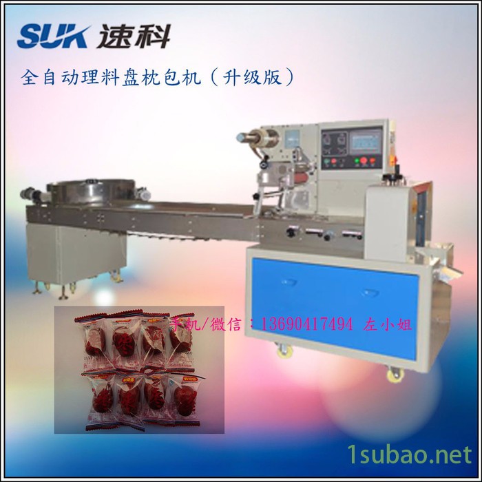 速科SK-250T **包装机械设备糖果自动理料盘多功能枕式包装机图3