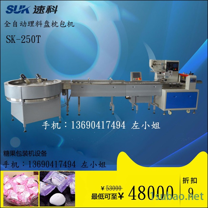 速科SK-250T **包装机械设备糖果自动理料盘多功能枕式包装机图4