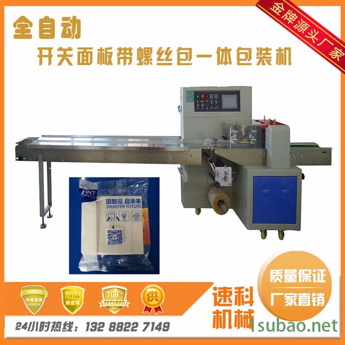 供应墙壁开关螺丝包装机器 全自动排插打包机 插座电源包装机械图4