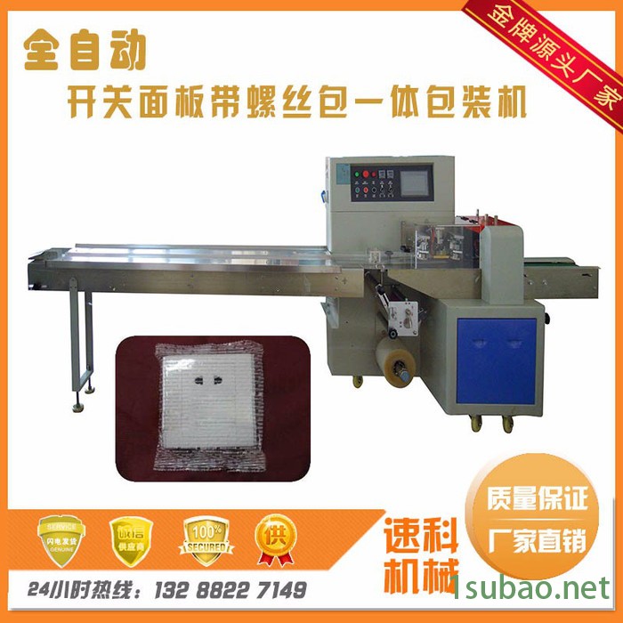 供应墙壁开关螺丝包装机器 全自动排插打包机 插座电源包装机械