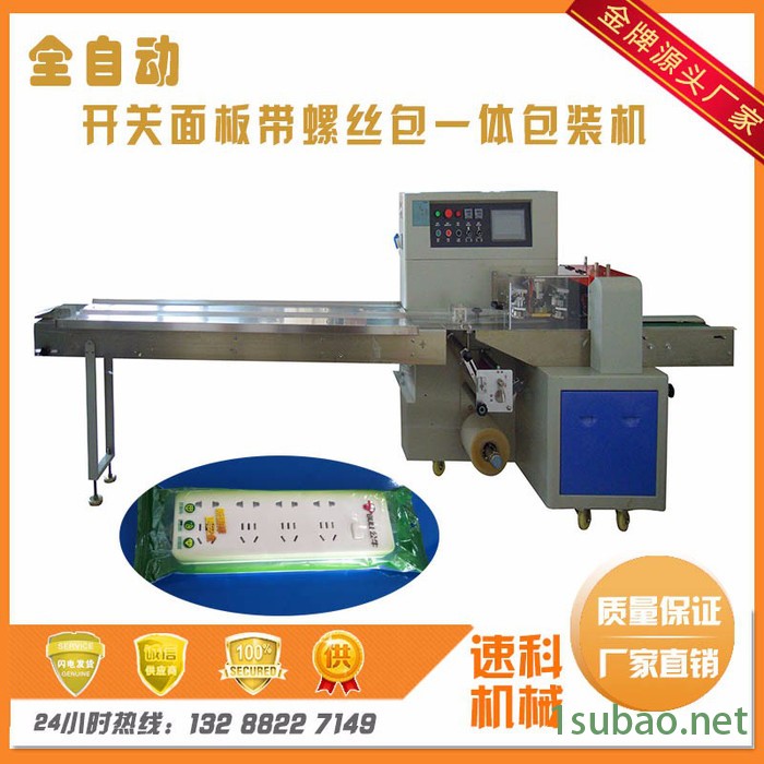 供应墙壁开关螺丝包装机器 全自动排插打包机 插座电源包装机械图3