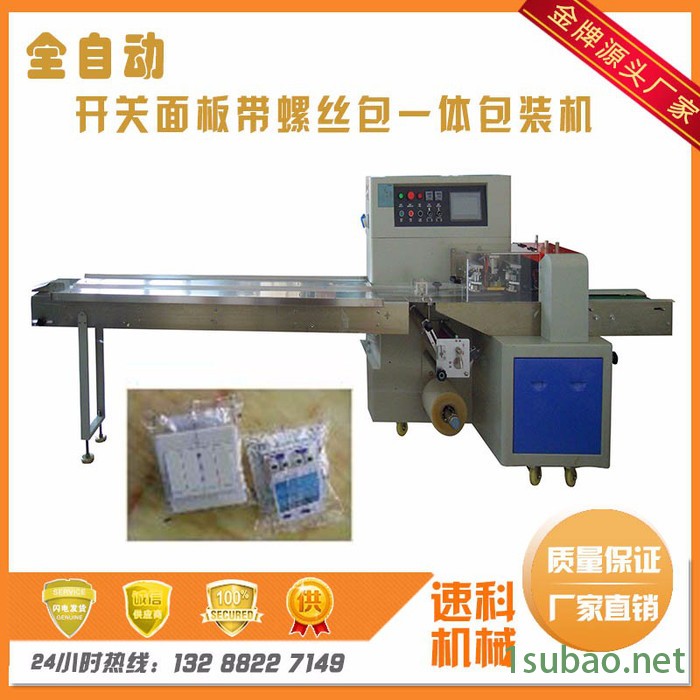 供应墙壁开关螺丝包装机器 全自动排插打包机 插座电源包装机械图5