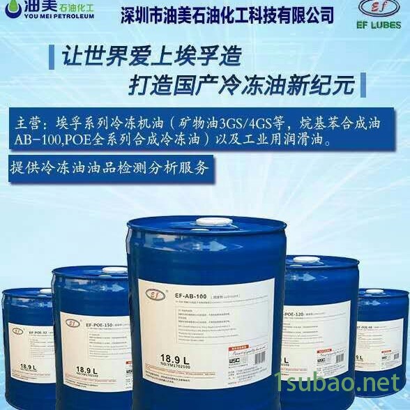 供应埃孚EF-POE-32 埃孚冷媒压缩机冷冻油POE系列全合成冷冻机油图3