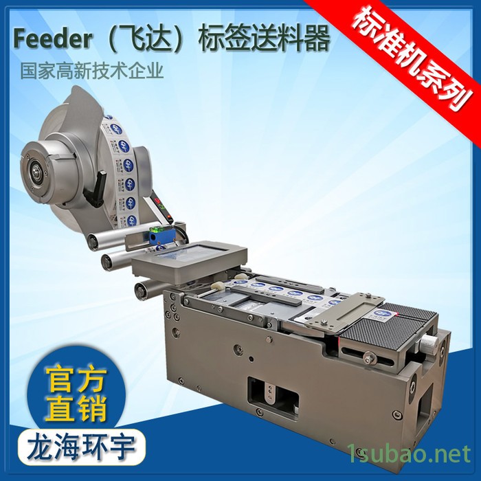 龙海环宇飞达标签喂料器送料器  配合机械手自动供料器  标签自动分离机 高精度供料器 贴标机图2