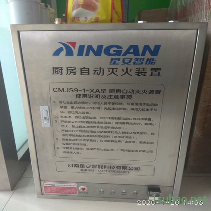 厨房灭火设备单瓶灭火系统装置 厨房自动灭火装置 厂家现货图4