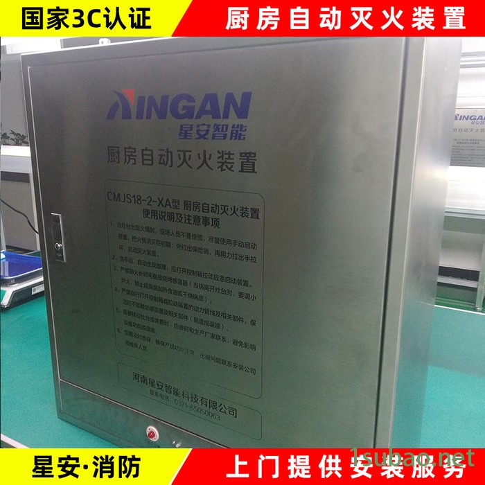 厨房灭火设备单瓶灭火系统装置 厨房自动灭火装置 厂家现货图6