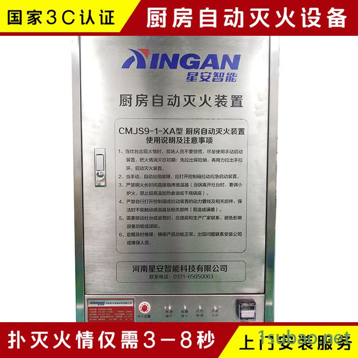 星安提供厨房灶台灭火装置 厨房消防工程自动灭火装置 免启动厨房自动消防系统 厨房自动灭火装置图4